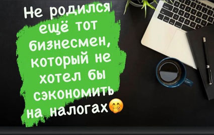 Налогообложение