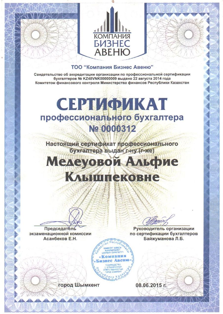 Сертификат